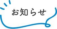 東与賀保育園について
